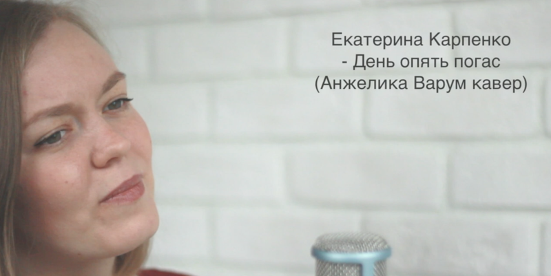 Катя поет 2
