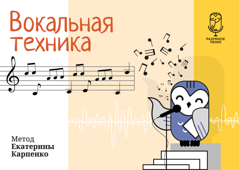 вокальная техника обложка