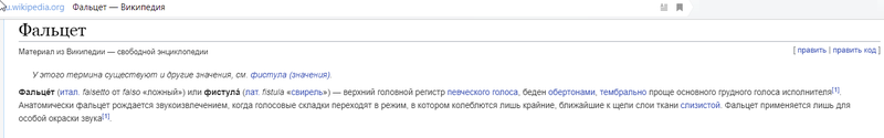 фальцет википедия 1