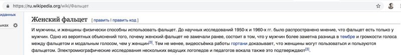 википедия фальцет 3
