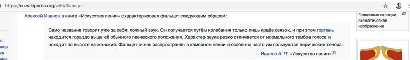 фальцет википедия 2