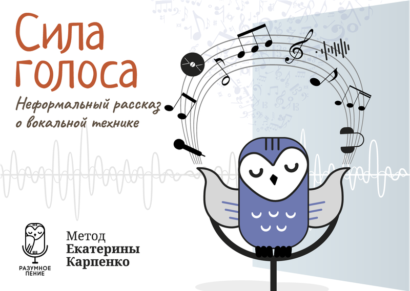сила голоса заголовок